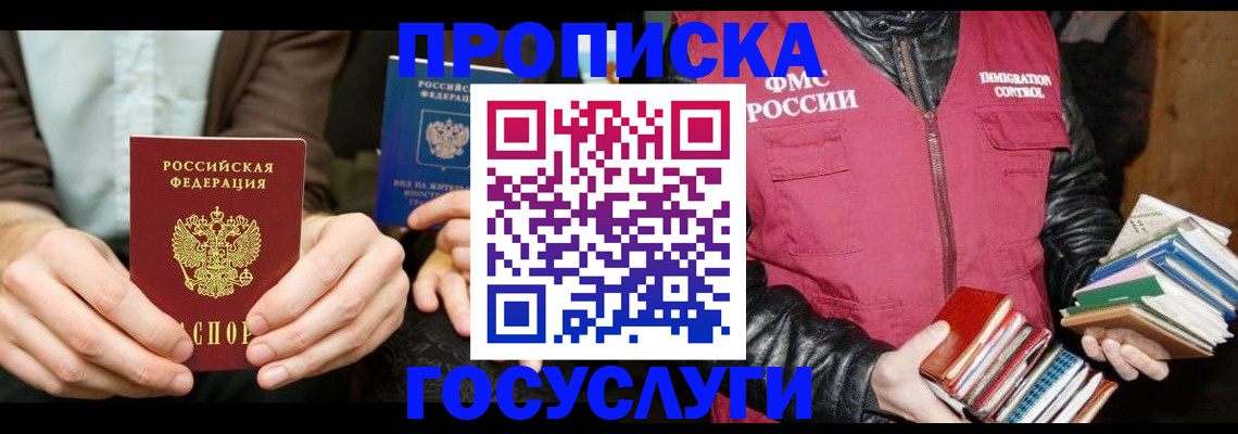 прописка 2025 в Будённовске