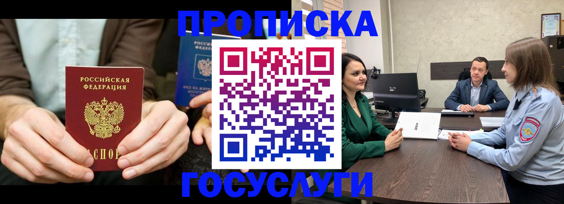 прописка в квартире в Будённовске