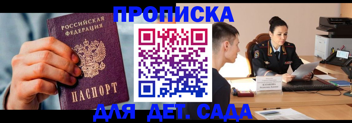 временная регистрация для всех в Будённовске