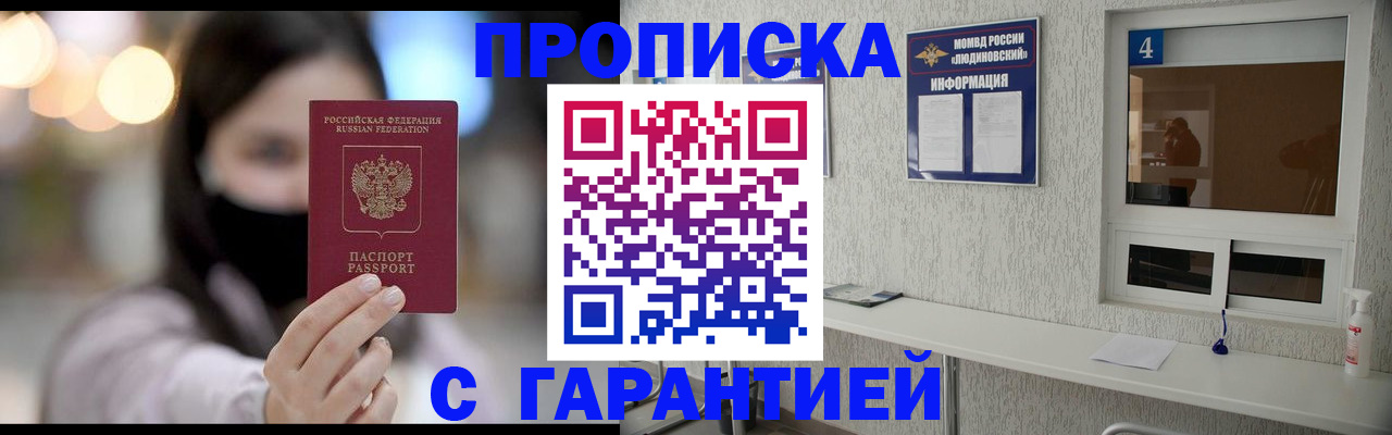 временная регистрация купить в Будённовске
