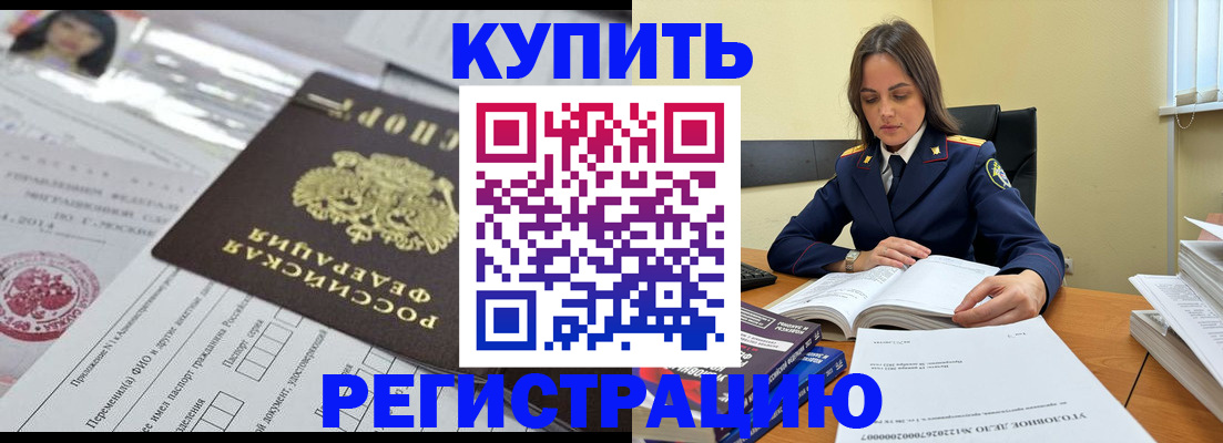 временная регистрация для школы в Будённовске