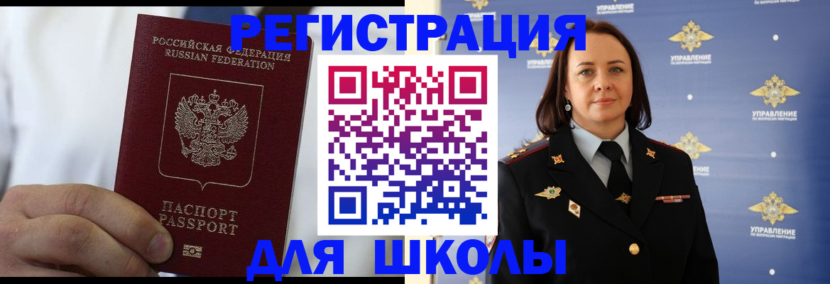 регистрация для школы в Будённовске