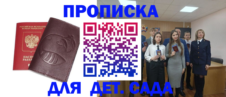 прописка от собственника в Будённовске